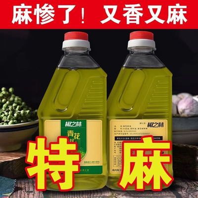 青花椒油四川特色青麻椒花椒藤椒油冒菜火锅凉拌菜调料调味油特麻