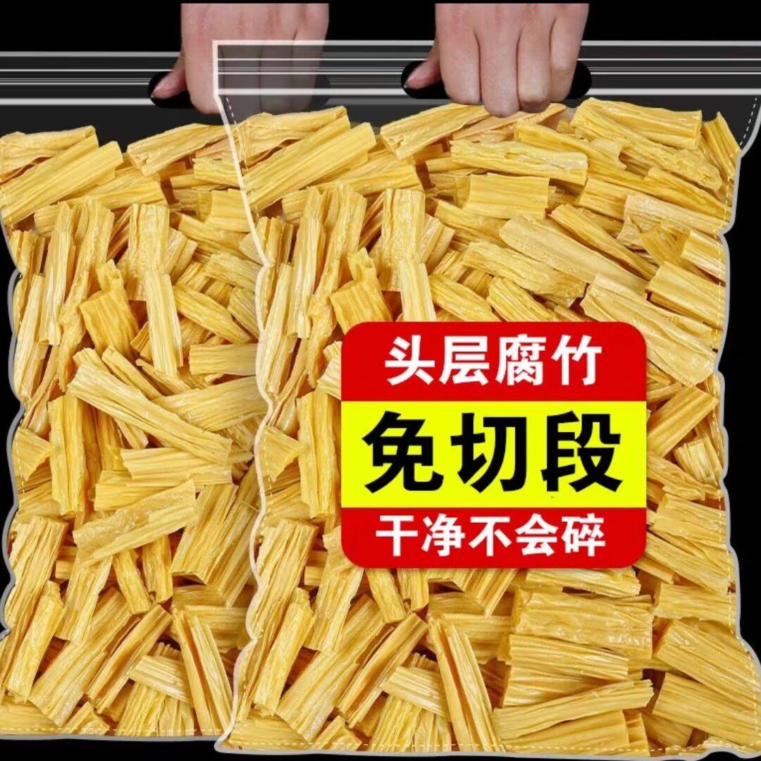炖炒焖煮】腐竹干货段手工新鲜腐竹片螺狮粉豆制品豆腐皮火锅炒肉