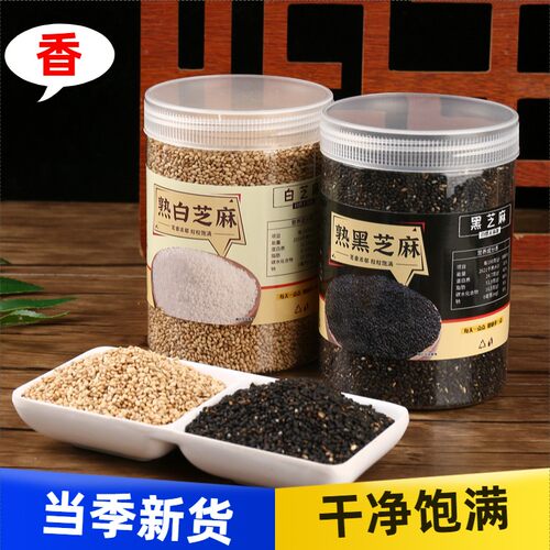 炒熟白芝麻即食新货烘焙优质熟芝麻粒粗粮黑芝麻五谷杂粮干净无沙
