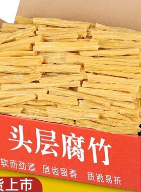 超市品质】腐竹干货段手工新鲜腐竹片螺狮粉豆制品豆腐皮火锅炒肉