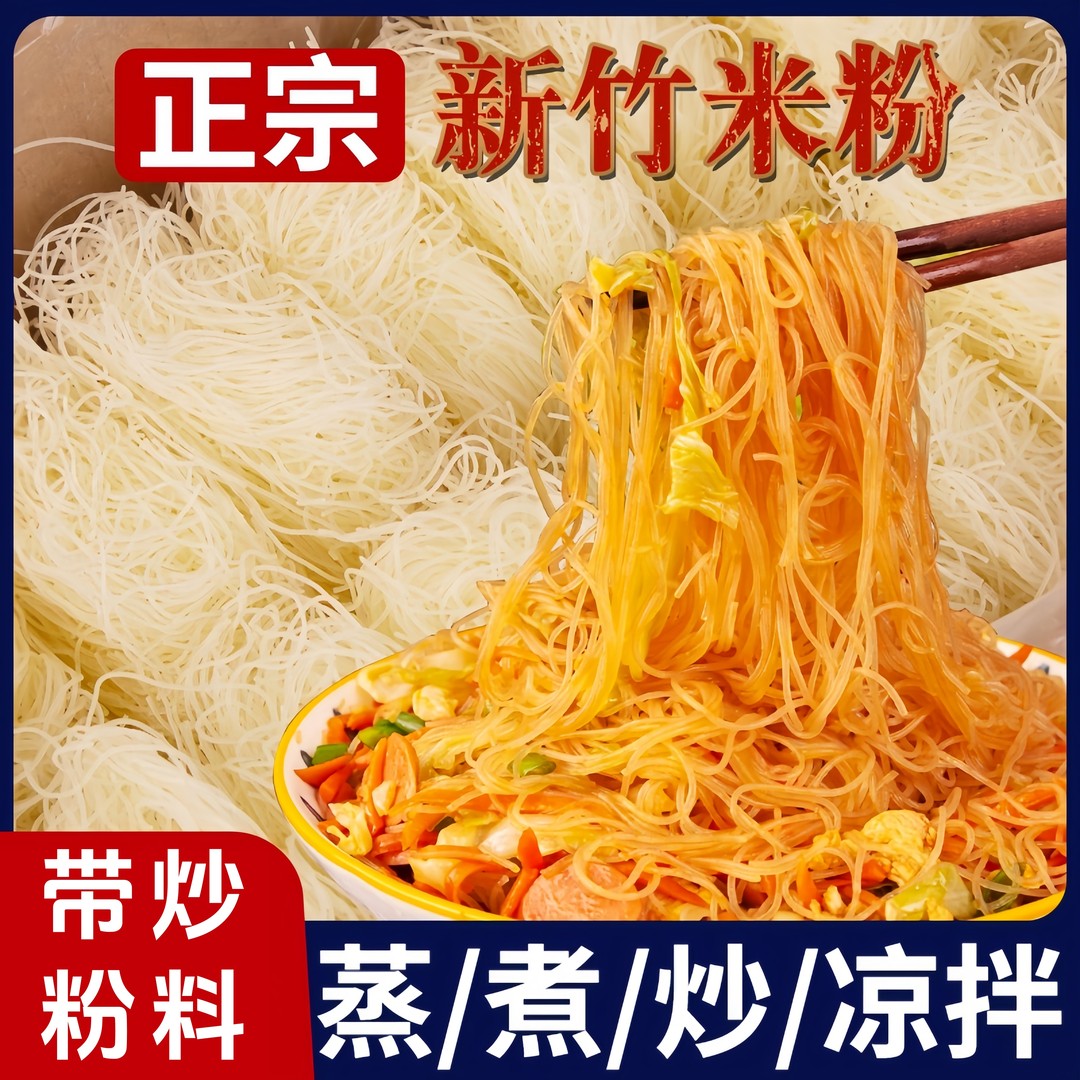 广东米粉纯手工新竹米粉过桥米线粉色粉条粉干家庭装整箱批发速食