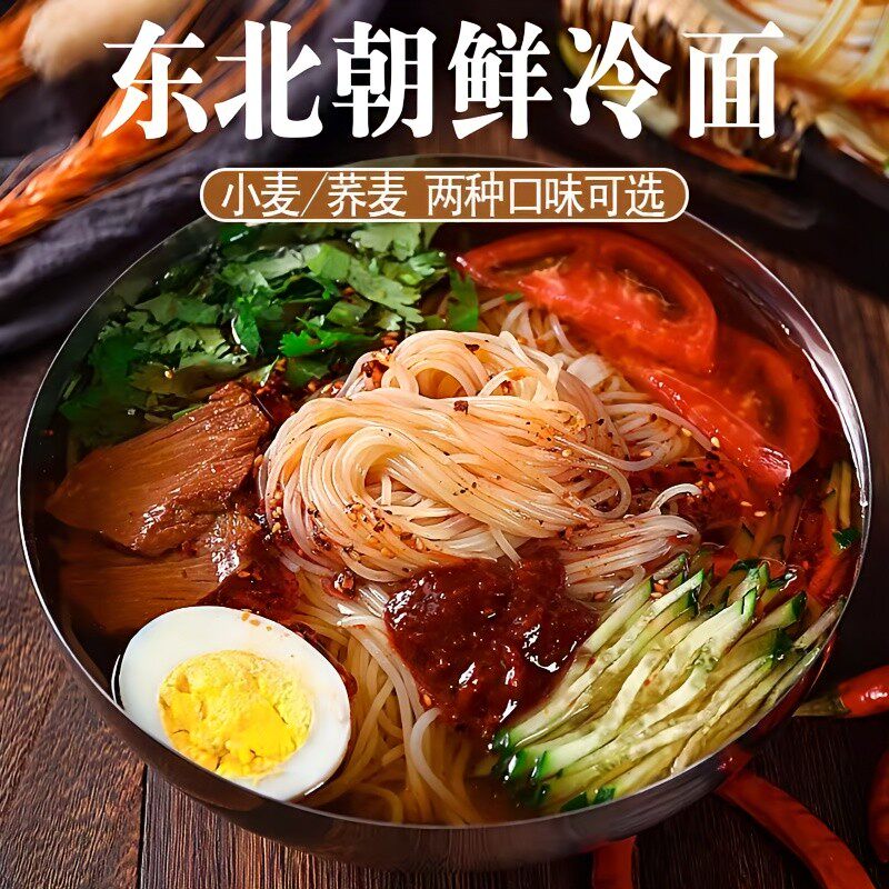 3-8袋】东北大冷面330g朝鲜族延吉冷面酸甜真空速食凉面商用批发