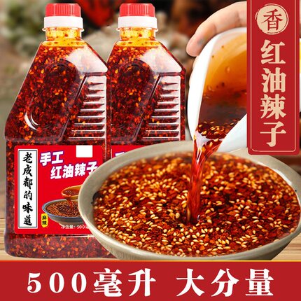 四川正宗红油辣子辣椒油香辣超辣油泼辣子辣椒酱凉拌菜专用调料