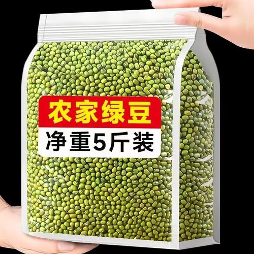 【净重5斤】东北新鲜小绿豆颗粒饱满可发芽适合熬粥煲汤营养丰富