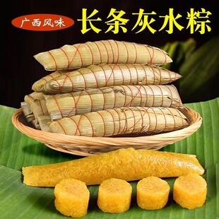 广西特产平南灰水粽碱水粽草木灰农家纯手工凉粽正宗枧水素粽子