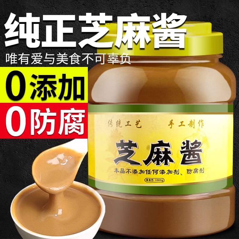 纯正芝麻酱批发花生酱瓶装正宗焙煎家用凉皮专用麻汁酱火锅调蘸料