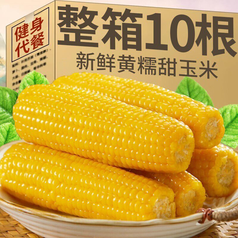 【当季鲜采】东北新鲜香甜黄糯玉米轻食真空包装粗粮
