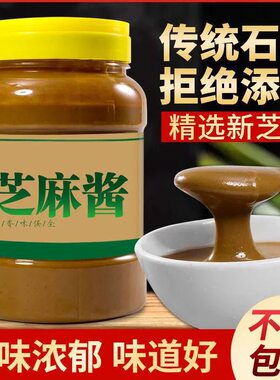 正宗武汉热干面芝麻酱石磨纯芝麻酱纯花生酱无添加凉皮火锅蘸料