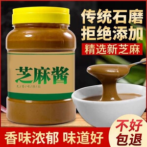 正宗武汉热干面芝麻酱石磨纯芝麻酱纯花生酱无添加凉皮火锅蘸料