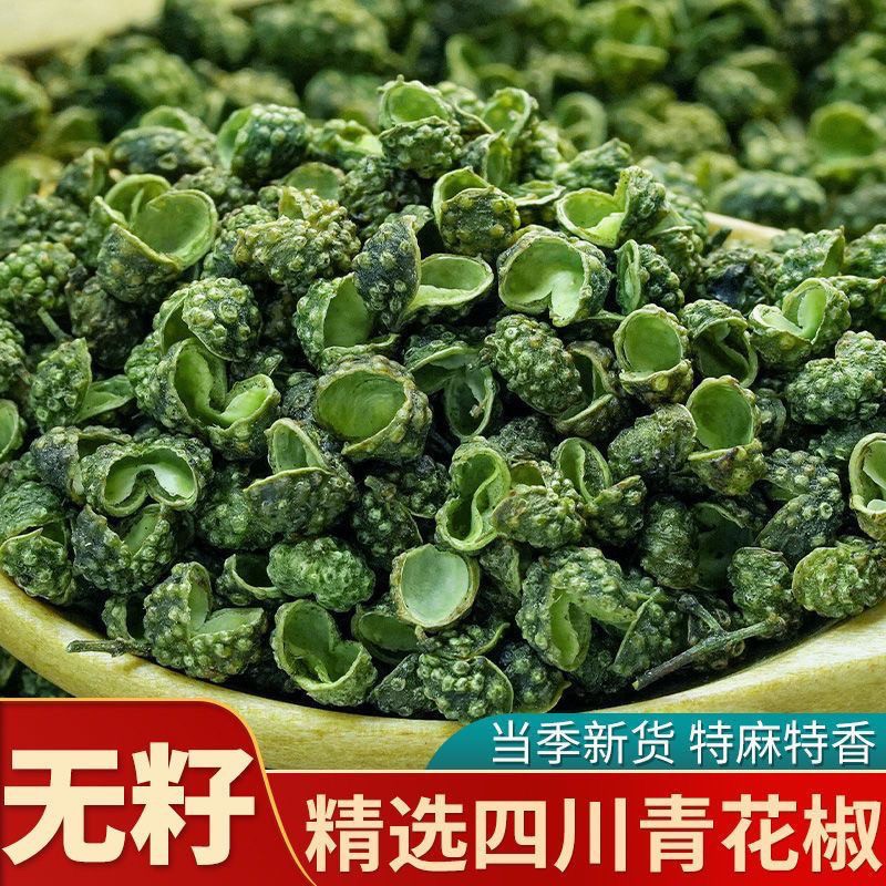 【支持试吃】四川青花椒特麻特香炒菜火锅卤肉厨房调味干货香料