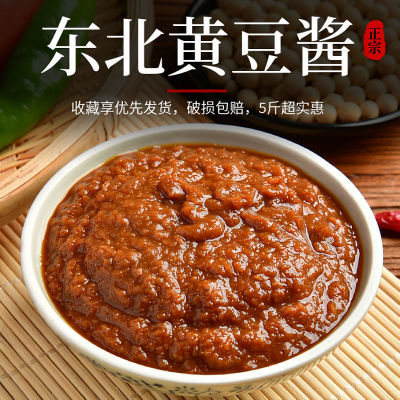 【5斤】东北大酱正宗农家东北黄豆酱大豆酱葱蘸酱豆瓣酱熟酱批发