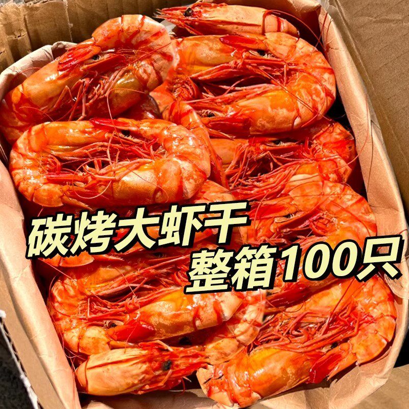 超大号烤虾干九节虾干对虾即食大烤虾海鲜干货孕妇解馋小零食整箱