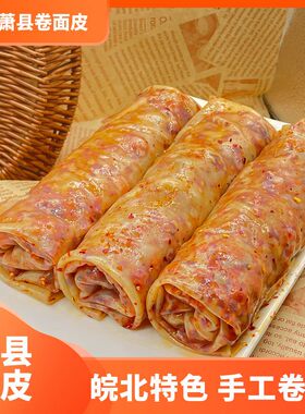 【卷面皮】凉皮开袋即食方便速食宿舍真空包装特色卷面皮香辣包邮