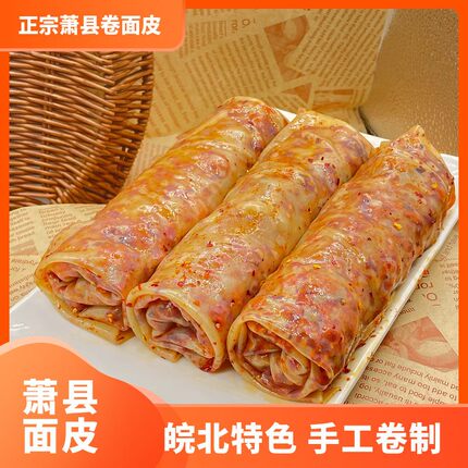 【卷面皮】凉皮开袋即食方便速食宿舍真空包装特色卷面皮香辣包邮