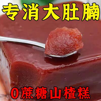 原味大块山楂糕老式山楂糕整块点心山楂条零食怀旧