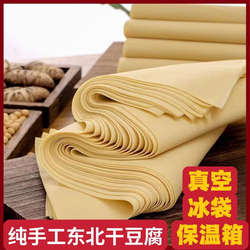东北特产锦州工艺干豆腐豆腐皮百叶手工卤水千张非葫芦岛新鲜到家