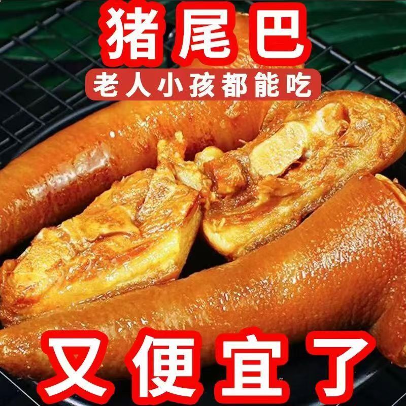 破价速抢】猪尾巴熟食开袋即食正宗卤肉凉拌菜500G批发零食一整箱