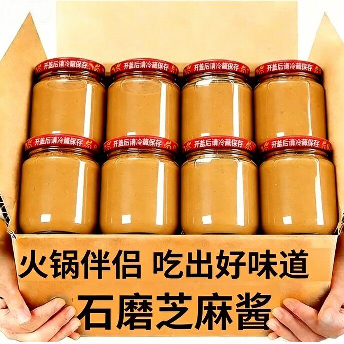 石磨芝麻酱花生酱瓶装热干面凉皮凉面火锅蘸料调味料多样搭配美味