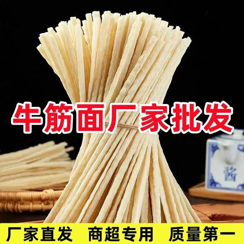 干牛筋面凉拌凉皮摆摊免煮商用小吃店干货批发散装辣条速食筋道