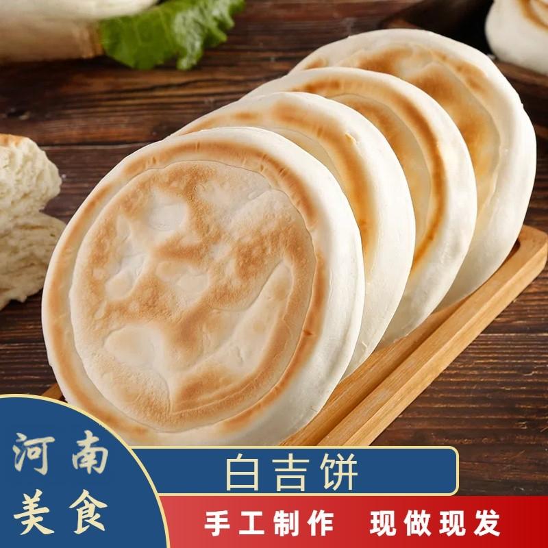 白吉馍肉夹馍饼胚商用白皮烧饼白吉饼锅盔陕西西安特产早餐速食