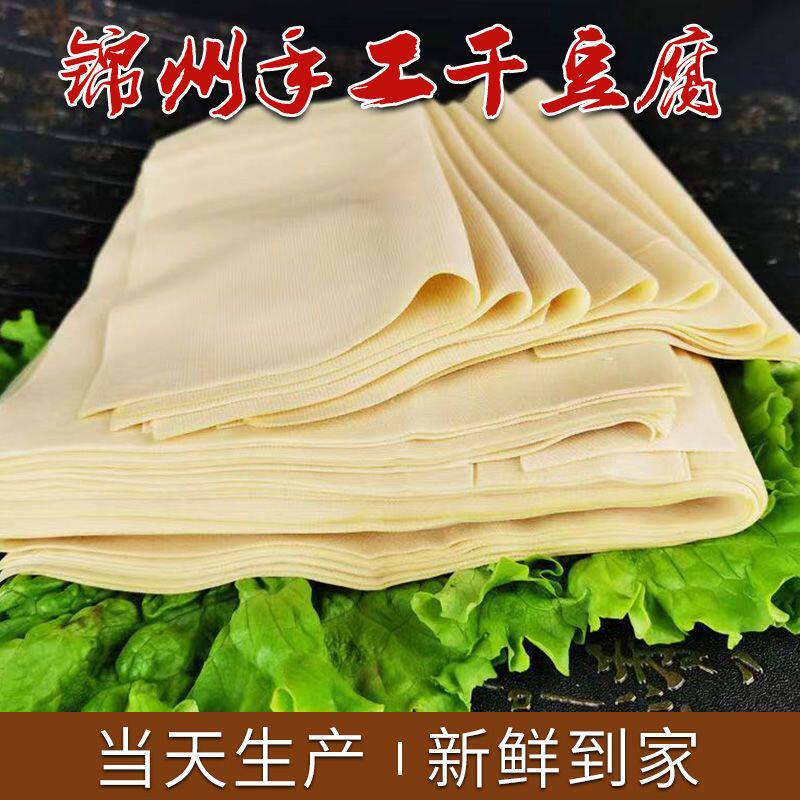 5斤锦州手工干豆腐豆皮千张豆腐皮百叶豆卷真空包装半成品菜2斤