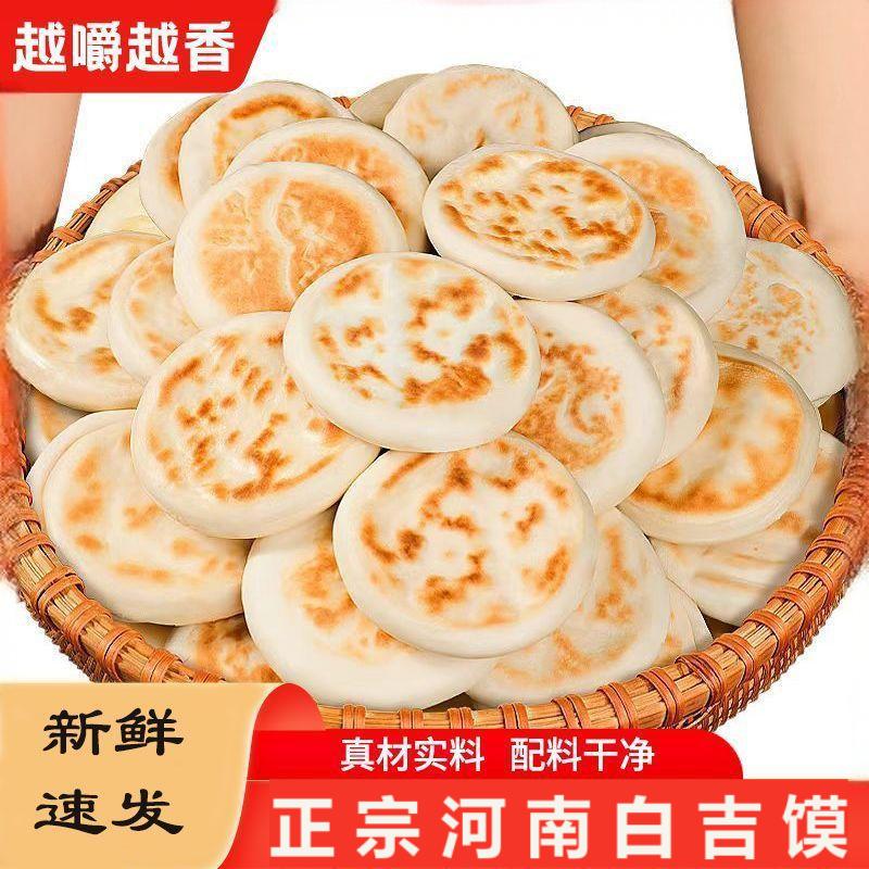 手工饼原味白吉馍肉夹馍饼胚商用白吉饼里脊电烤早餐速食陕西特产