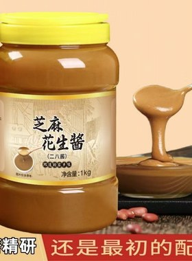 二八酱芝麻花生混合酱瓶装热干面麻辣烫凉皮火锅蘸料麻酱伴侣家用