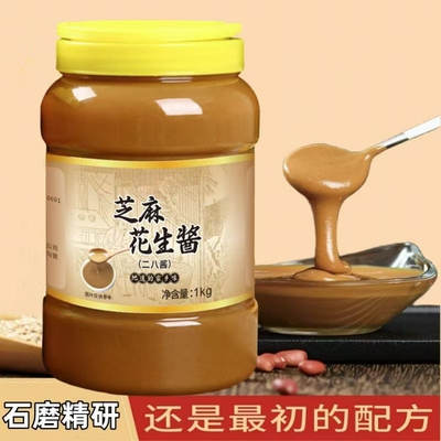 二八酱芝麻花生混合酱瓶装热干面麻辣烫凉皮火锅蘸料麻酱伴侣家用