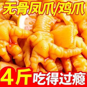 酸辣无骨鸡爪柠檬脱骨凤爪网红去骨鸡爪子休闲零食小吃凉拌下饭菜
