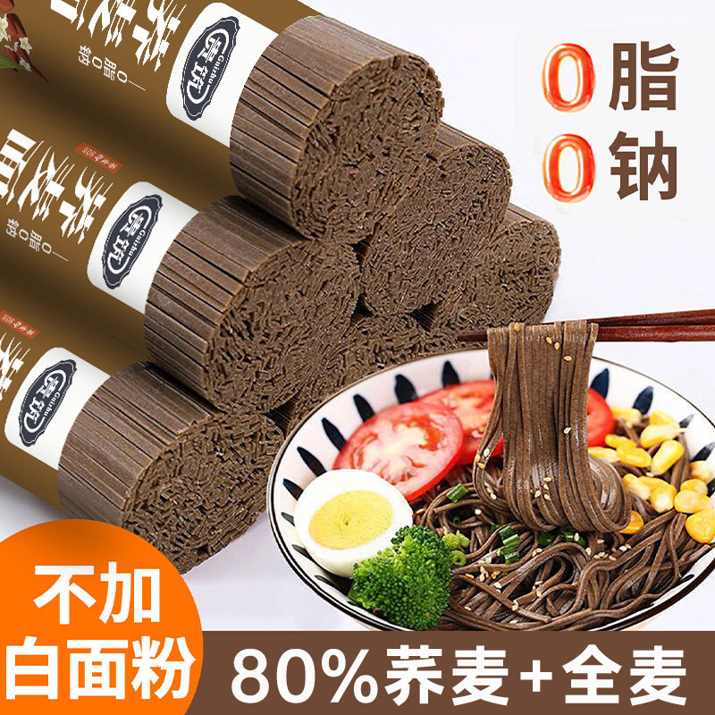 贵筑荞麦面0脂0钠荞麦面条不加白面粉挂面健康粗粮面厂家直销包邮