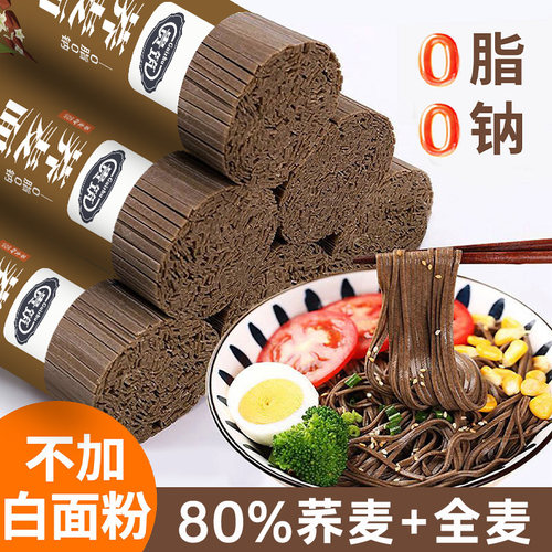 贵筑0脂0钠荞麦面不加白粉