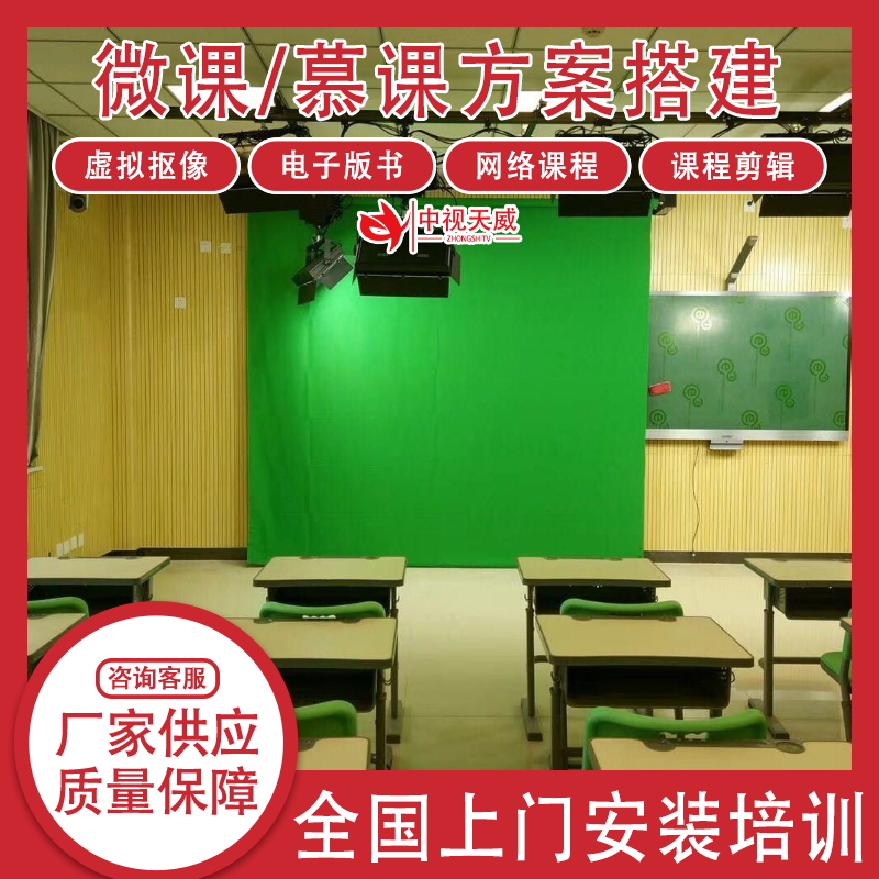 微课慕课录播设备录播室搭建