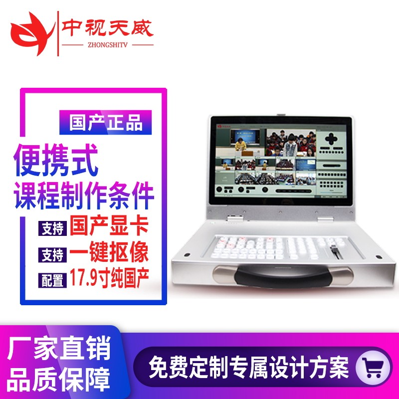 便携式录播一体机直播导播设备