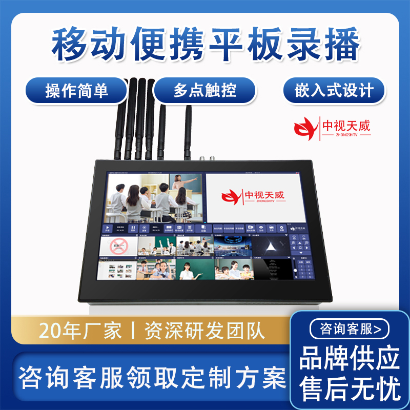 移动便携录播在线课堂互动