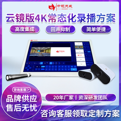 常态化录播设备低预算录播教室