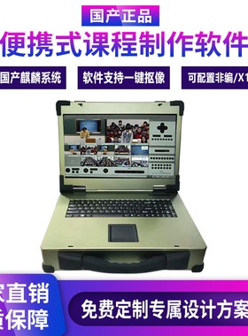 中视天威便携式课程制作条件