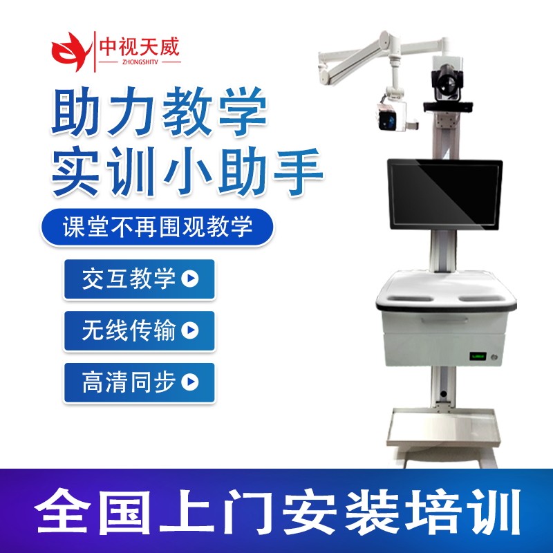 中视天威移动式实训小助手录播设备录播主机示教课堂远程互动教学