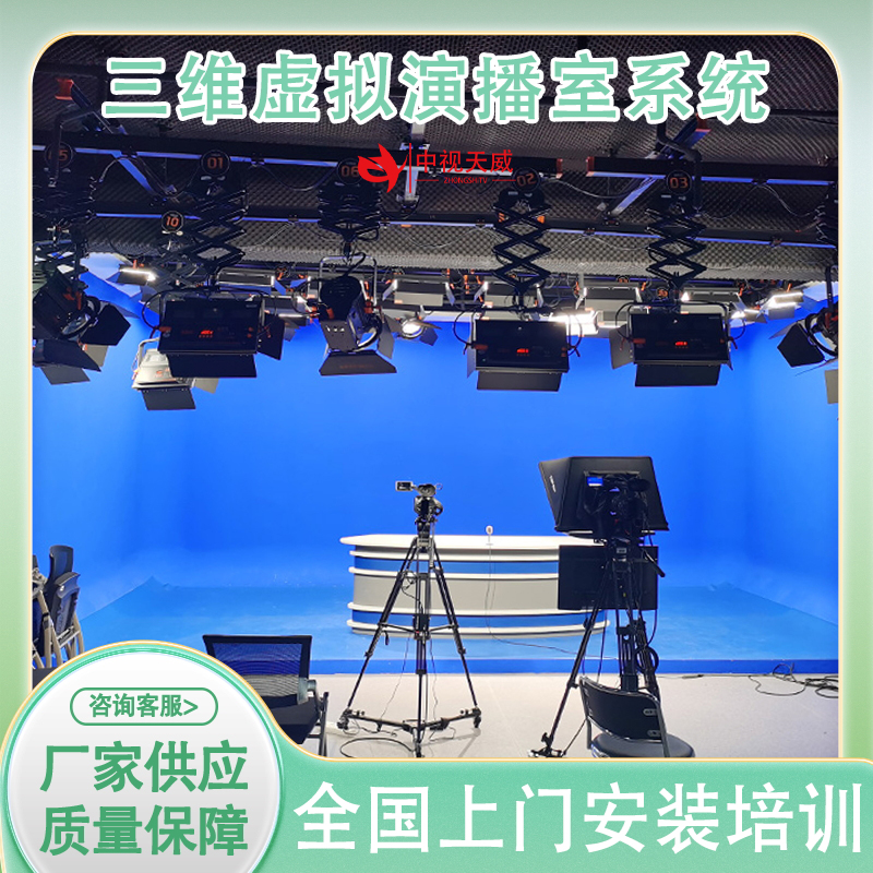 中视天威三维虚拟演播室校园电视台融媒体制作直播录播设备搭建