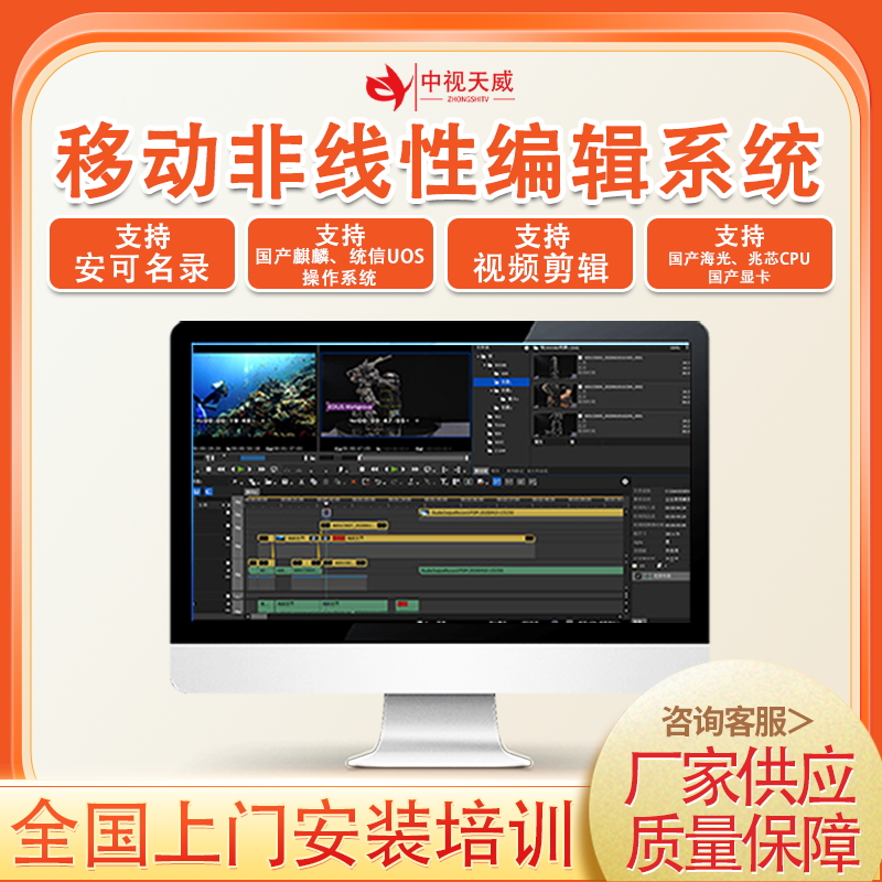 中视天威 移动非线性编辑系统非编工作站音视频编辑 支持安可名录