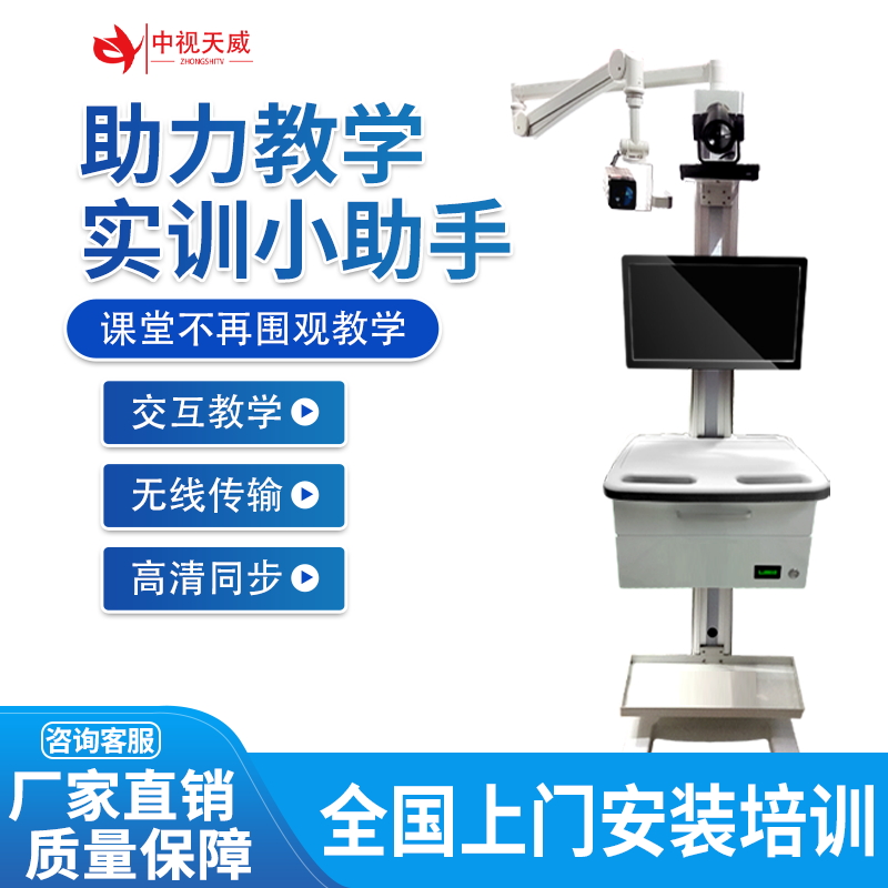 移动式实训小助手示教课堂录制