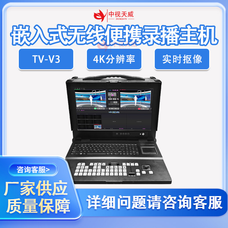 中视天威便携式课程制作条件多机位课程直播点播V3系统虚拟演播室