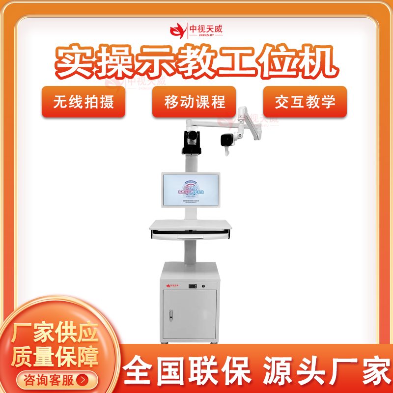 中视天威实操示教工位机移动实训多细节特写镜头无线课程录制设备