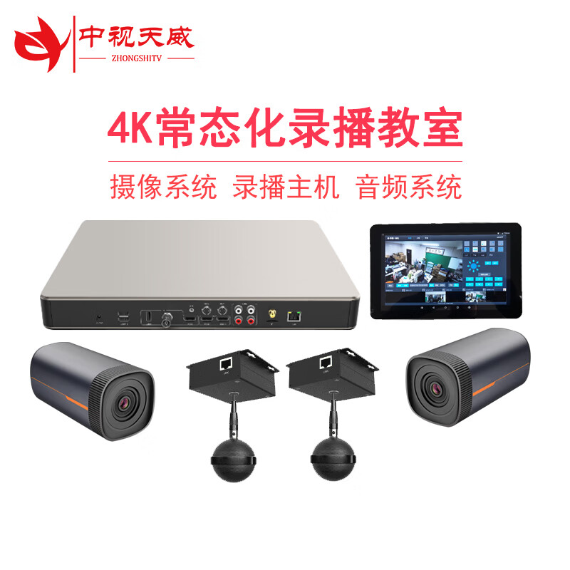 常态化录播设备智慧教室搭建