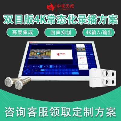 常态化录播平板录播设备