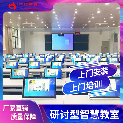 智慧教室在线课堂互动