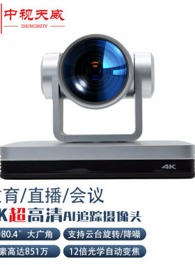 云台摄像机会议摄像机光学变焦