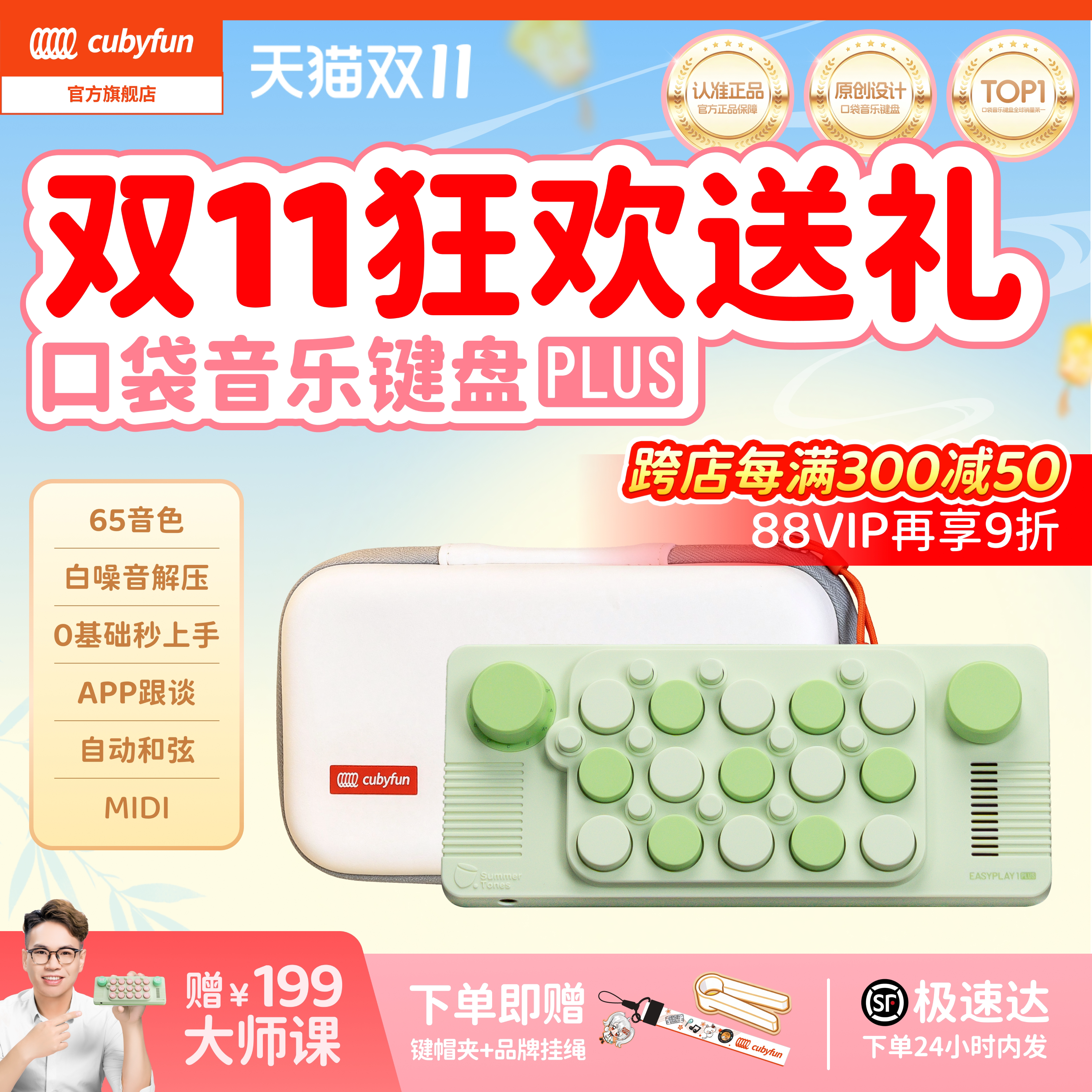 【官方正品】cubyfun口袋音乐键盘礼物光遇钢琴儿童玩具电子乐器