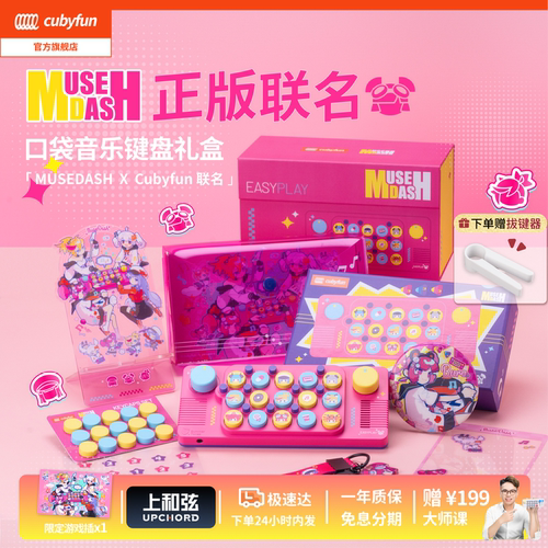 【礼物礼盒】cubyfun口袋音乐键盘喵斯快跑电子琴儿童送礼物乐器