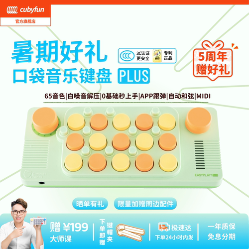 cubyfun口袋音乐键盘钢琴电子琴