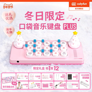 官方正品cubyfun口袋音乐键盘PLUS光遇电子琴小乐器儿童礼物钢琴